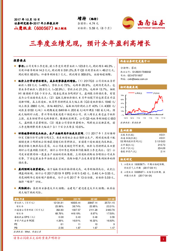 三季度业绩兑现，预计全年盈利高增