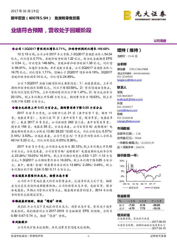 业绩符合预期，营收处于回暖阶段