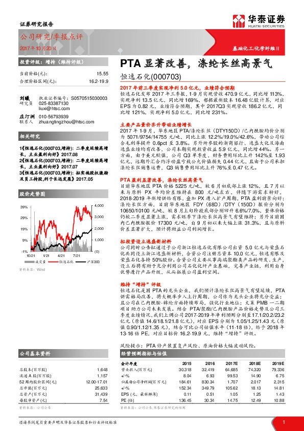 PTA显著改善，涤纶长丝高景气