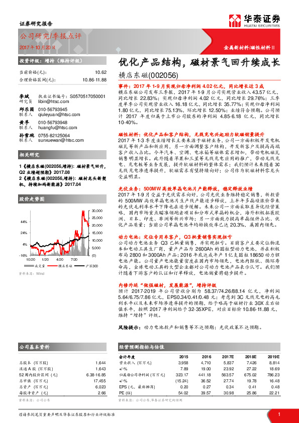 优化产品结构，磁材景气回升续成长