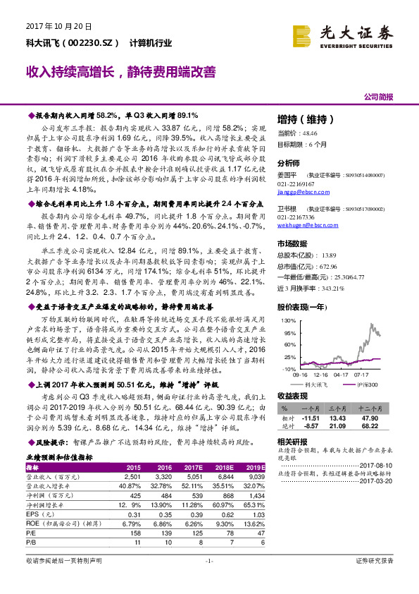 收入持续高增长，静待费用端改善