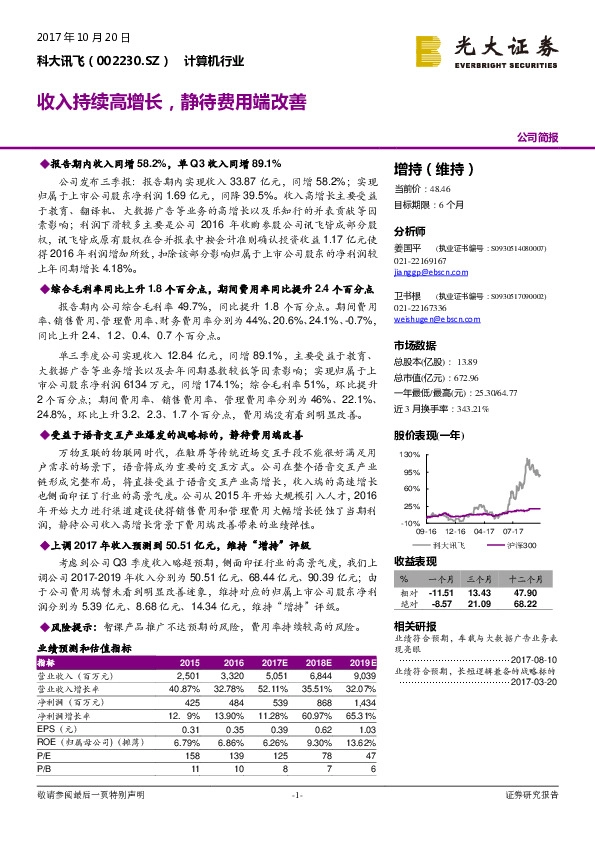 收入持续高增长，静待费用端改善