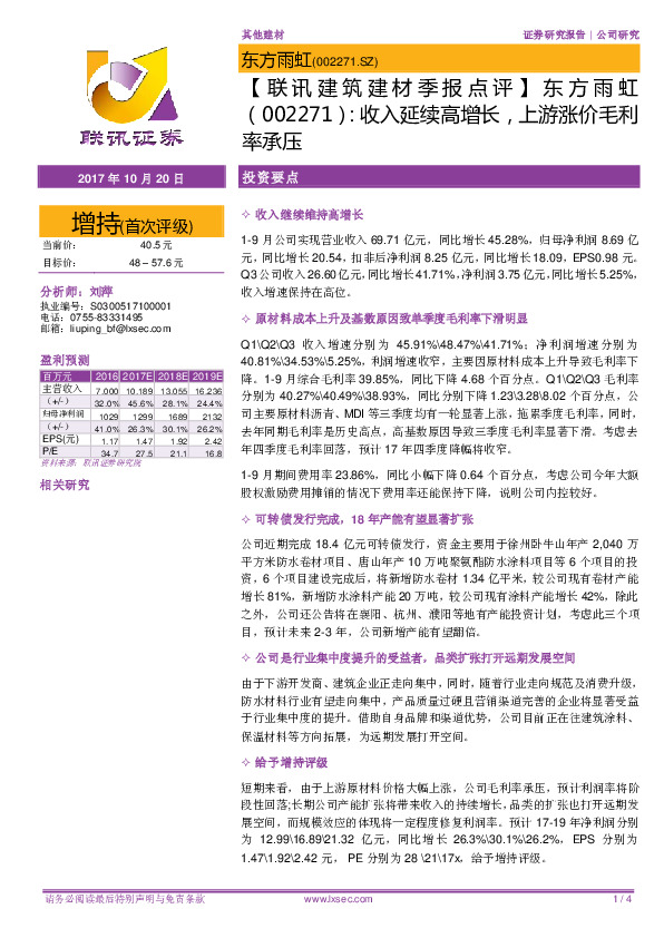 收入延续高增长，上游涨价毛利率承压