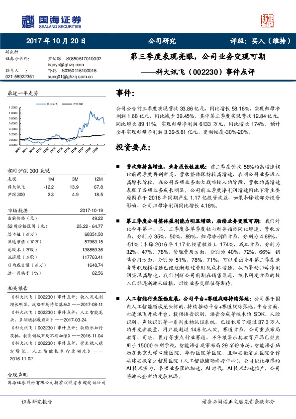 事件点评：第三季度表现亮眼，公司业务变现可期
