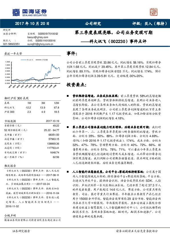 事件点评：第三季度表现亮眼，公司业务变现可期