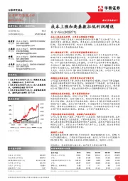 成本上涨和高基数拉低利润增速