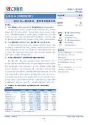 3Q17收入增长提速，费用管控持续见效