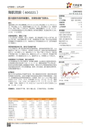 国内国际均保持高增长，延续快速扩张势头