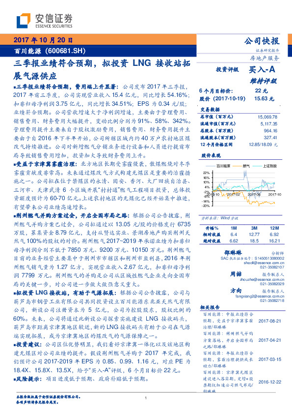 三季报业绩符合预期，拟投资LNG接收站拓展气源供应
