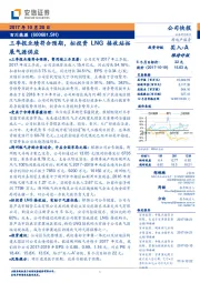 三季报业绩符合预期，拟投资LNG接收站拓展气源供应