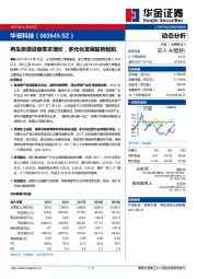 再生资源设备需求增长，多元化发展趁势起航