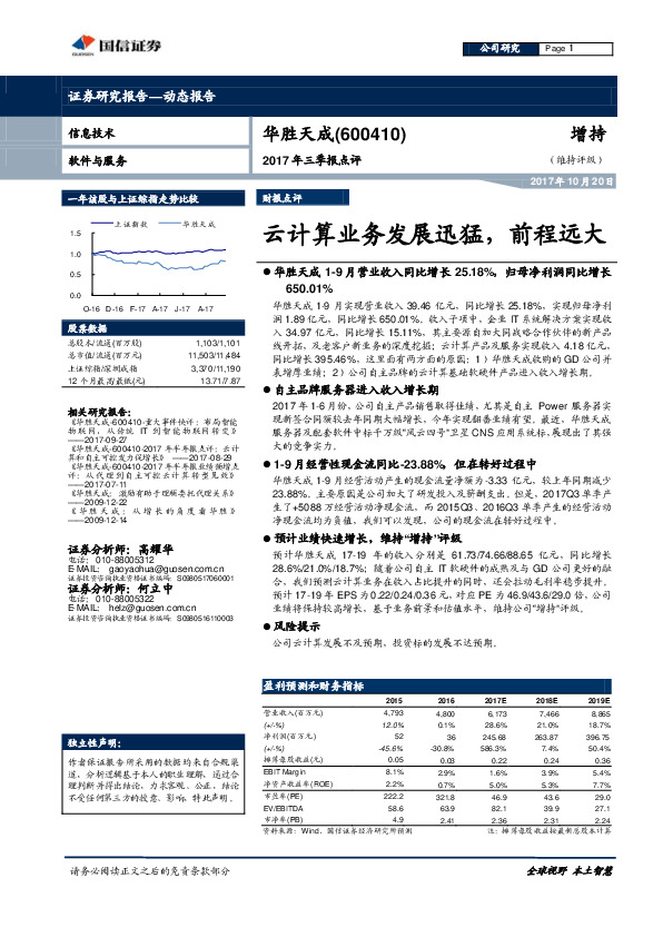 2017年三季报点评：云计算业务发展迅猛，前程远大
