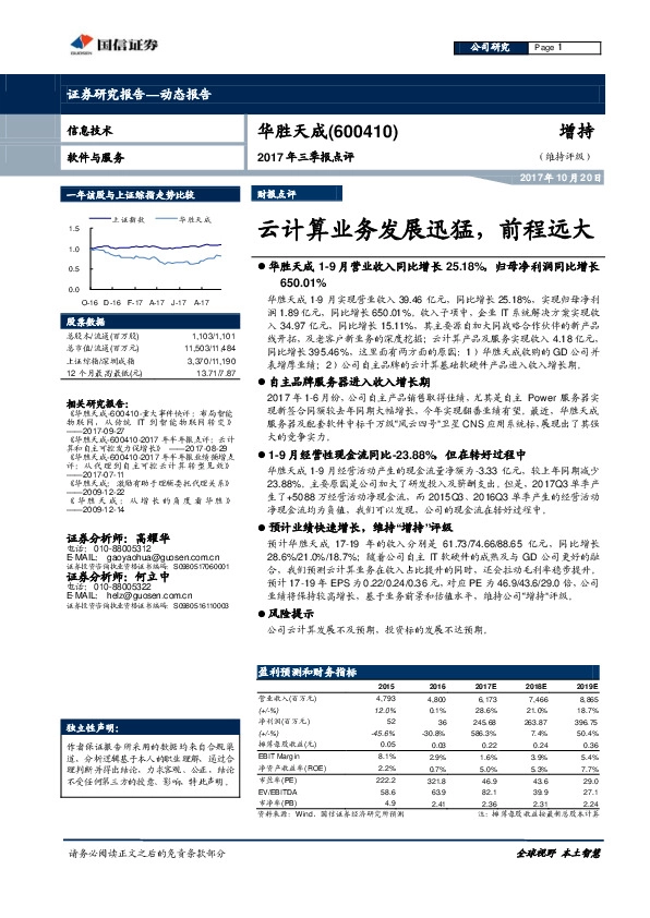 2017年三季报点评：云计算业务发展迅猛，前程远大