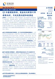 Q3业绩增速强劲，现金流及新签订单持续向好，外延发展再获积极推进