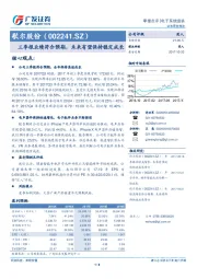 三季报业绩符合预期，未来有望保持稳定成长