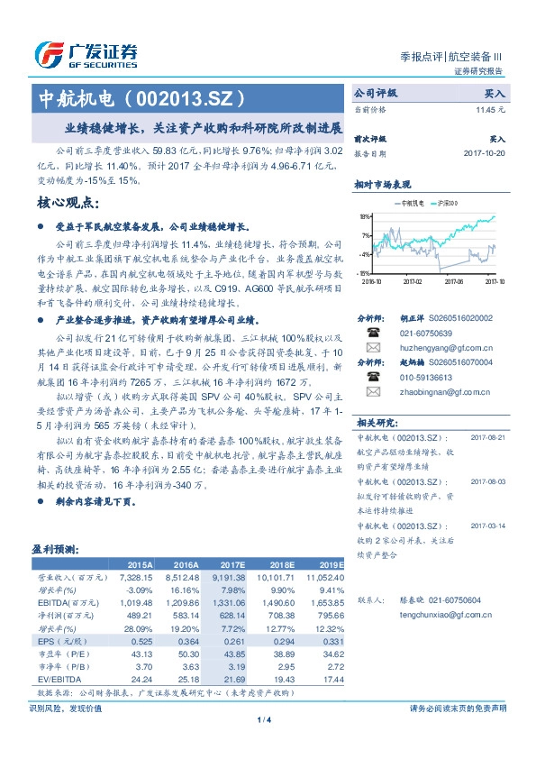 业绩稳健增长，关注资产收购和科研院所改制进展