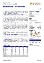 锂电隔膜陆续放量，保障业绩持续增长