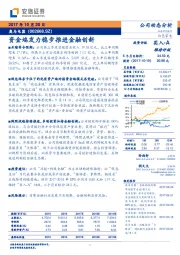 公司动态分析：资金端发力稳步推进金融创新