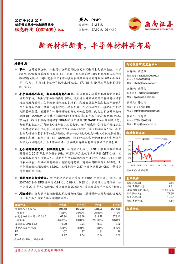 新兴材料新贵，半导体材料再布局