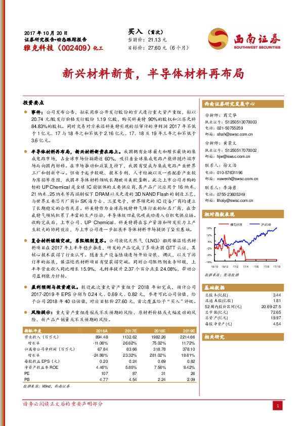 新兴材料新贵，半导体材料再布局