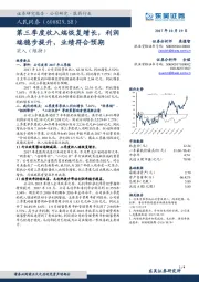 第三季度收入端恢复增长,利润端稳步提升,业绩符合预期