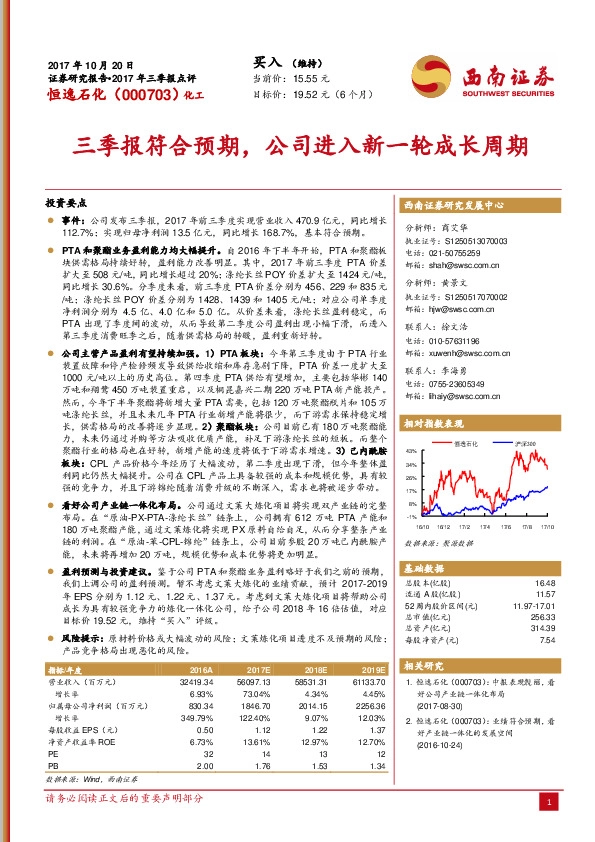 三季报符合预期，公司进入新一轮成长周期