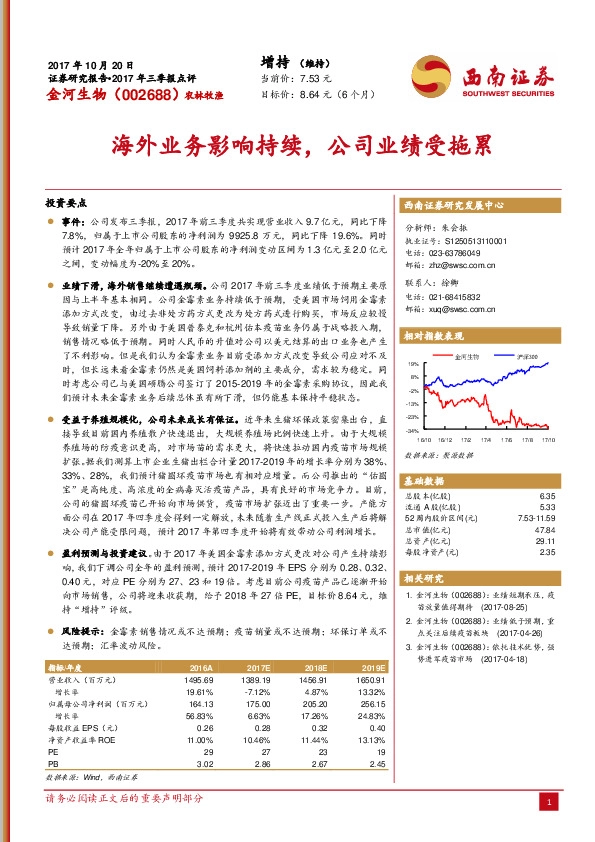 海外业务影响持续，公司业绩受拖累