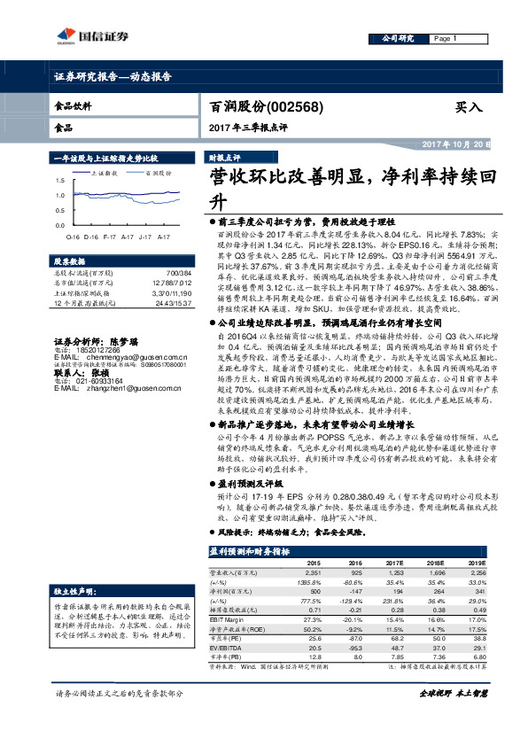 2017年三季报点评：营收环比改善明显，净利率持续回升