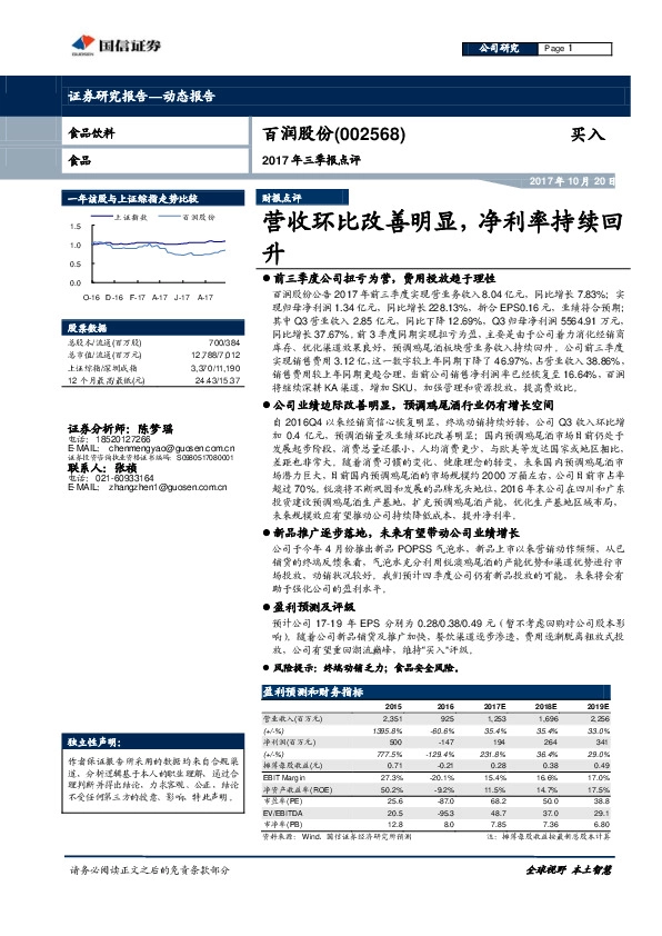 2017年三季报点评：营收环比改善明显，净利率持续回升
