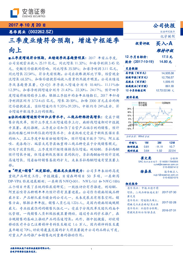 三季度业绩符合预期，增速中枢逐季向上
