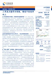 三季度业绩符合预期,增速中枢逐季向上