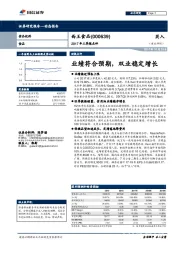 2017年三季报点评：业绩符合预期，双业稳定增长