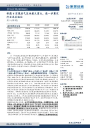 斩获4宗煤层气区块意义重大，进一步奠定行业龙头地位