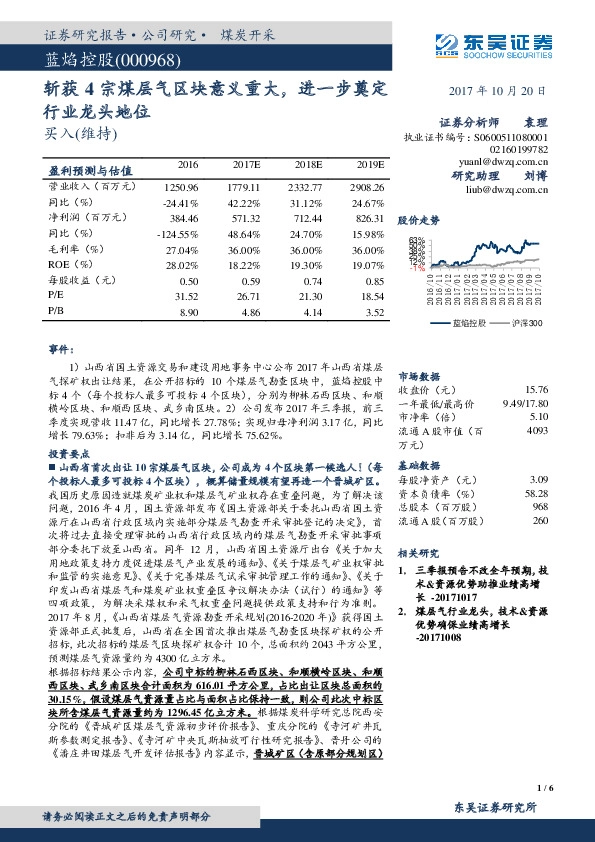 斩获4宗煤层气区块意义重大，进一步奠定行业龙头地位