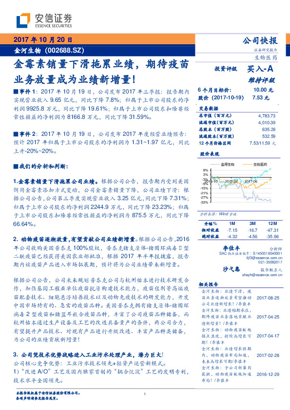 金霉素销量下滑拖累业绩，期待疫苗业务放量成为业绩新增量！