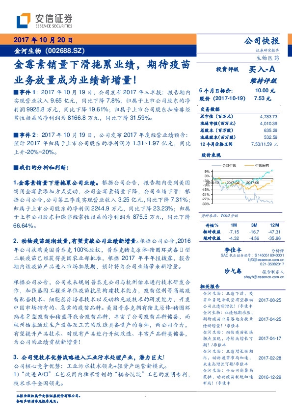 金霉素销量下滑拖累业绩，期待疫苗业务放量成为业绩新增量！