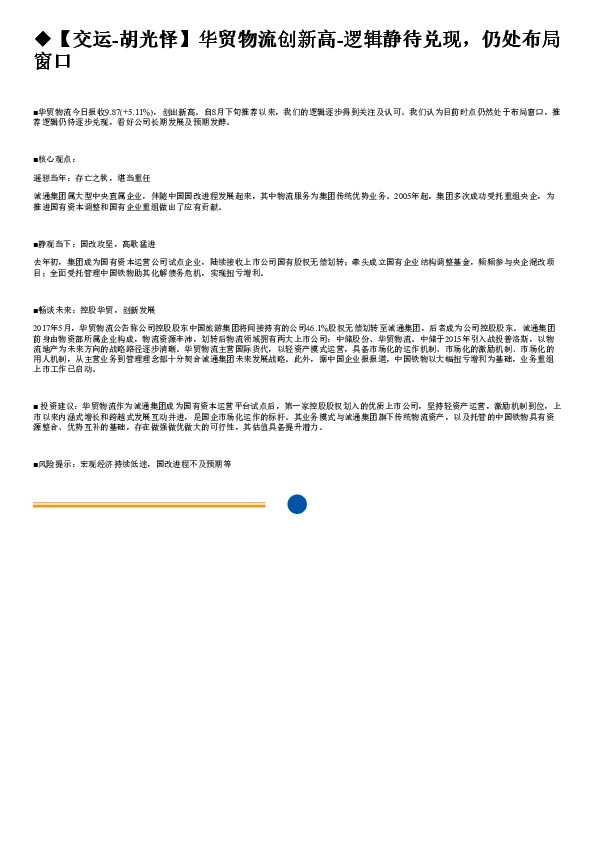 创新高-逻辑静待兑现,仍处布局窗口