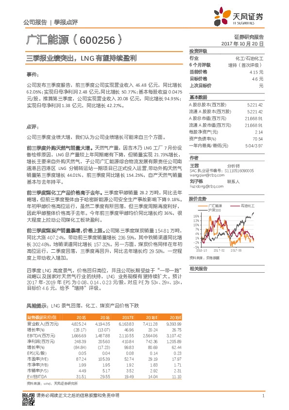 三季报业绩突出，LNG有望持续盈利