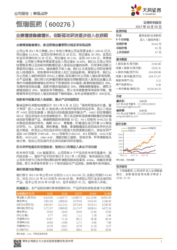 业绩增速稳健增长，创新驱动研发逐步进入收获期