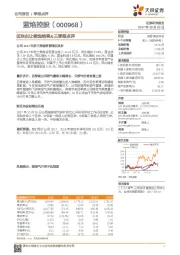 区块出让候选结果&三季报点评