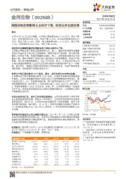 美国采购政策影响主业有所下滑，疫苗业务加速发展