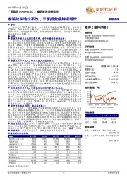 家装龙头地位不改，三季报业绩持续增长