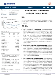 事件点评：云计算业务高增速，业绩整体超预期