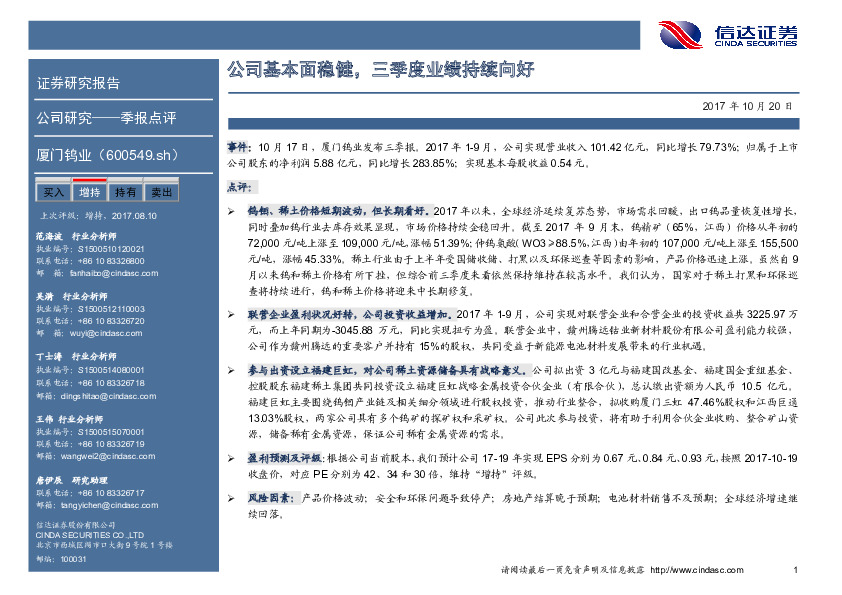 公司基本面稳健，三季度业绩持续向好