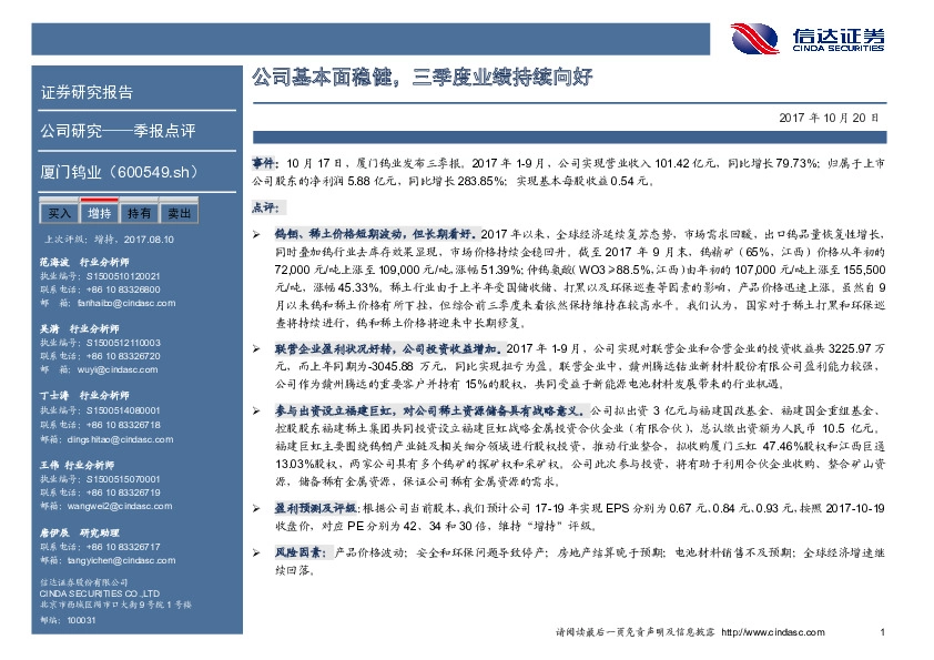 公司基本面稳健，三季度业绩持续向好