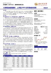 三季报业绩高增长，上市及PPP打开高成长空间