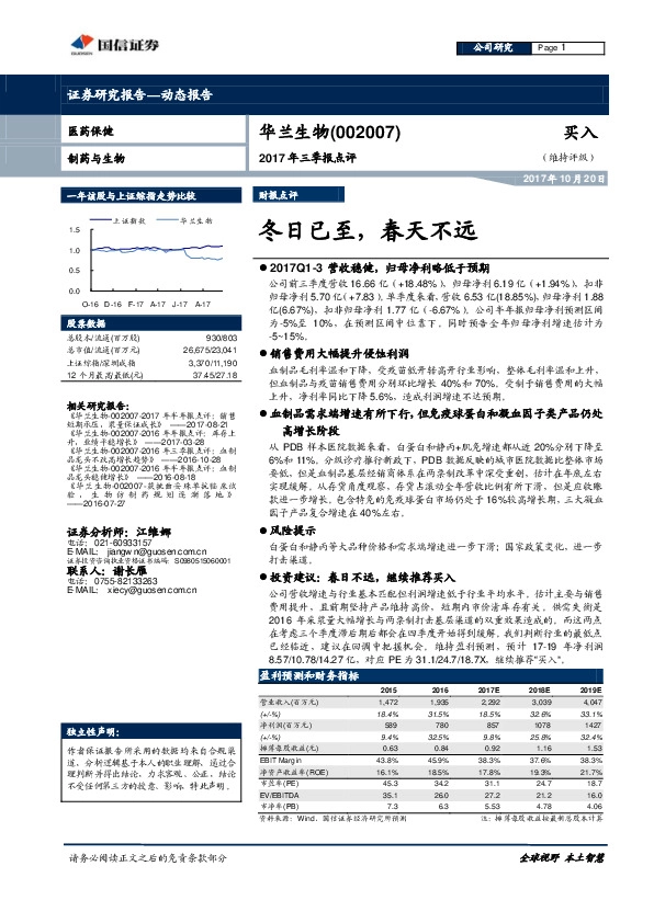 2017年三季报点评：冬日已至，春天不远