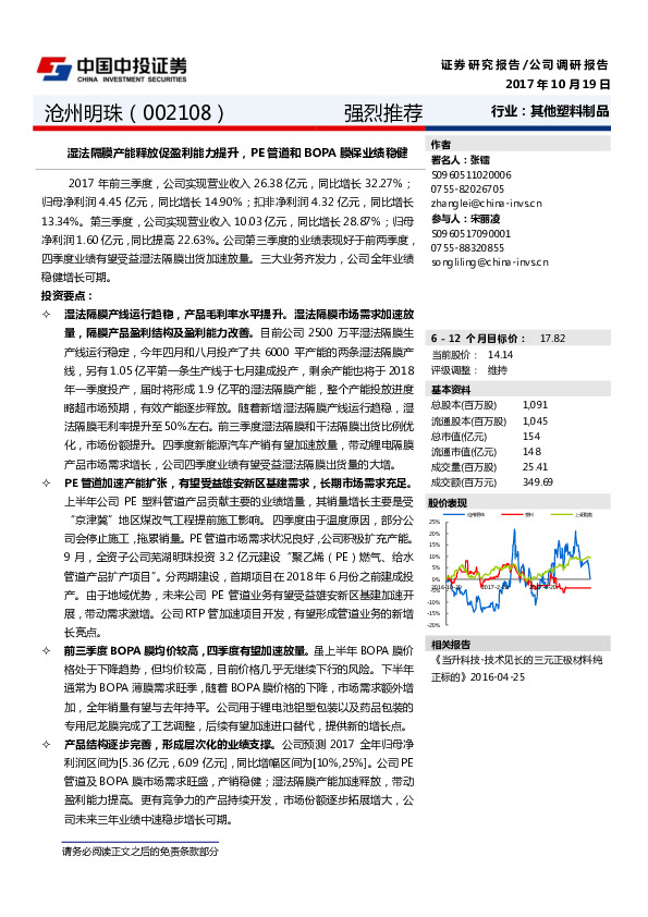 湿法隔膜产能释放促盈利能力提升，PE管道和BOPA膜保业绩稳健