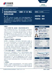 各项业务稳步推进，《战狼2》Q4确认增厚全年业绩