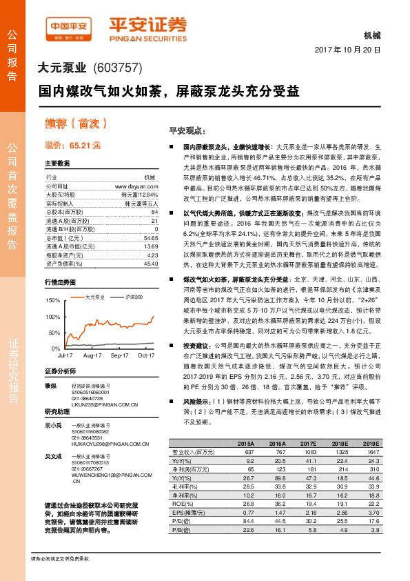国内煤改气如火如荼，屏蔽泵龙头充分受益